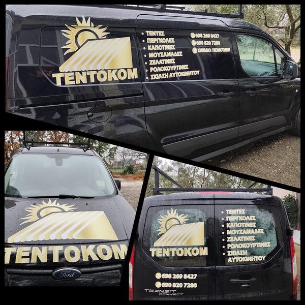 Εταιρικό όχημα TENTOKOM